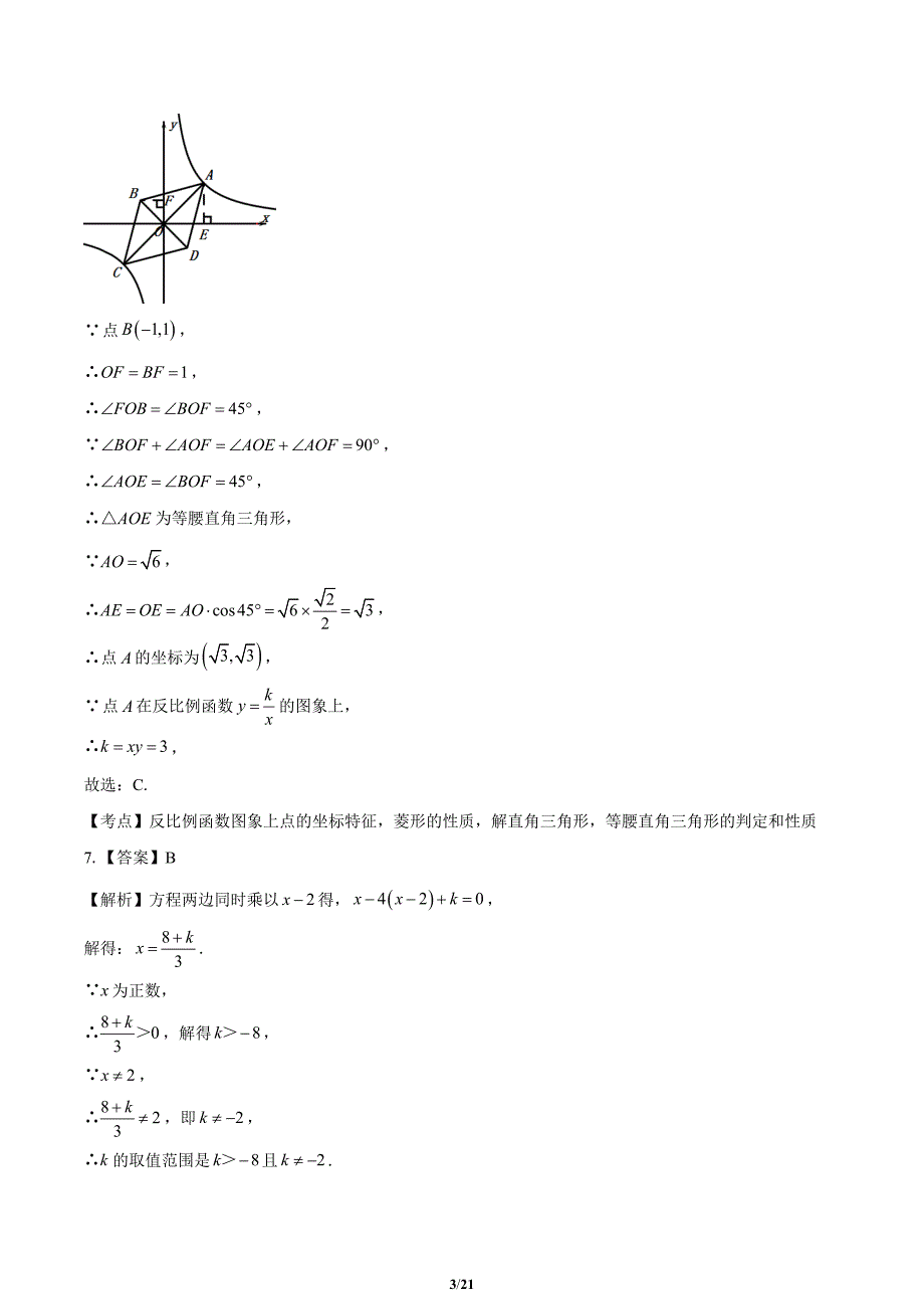 2020年黑龙江省龙东地区中考数学试卷-答案_第3页