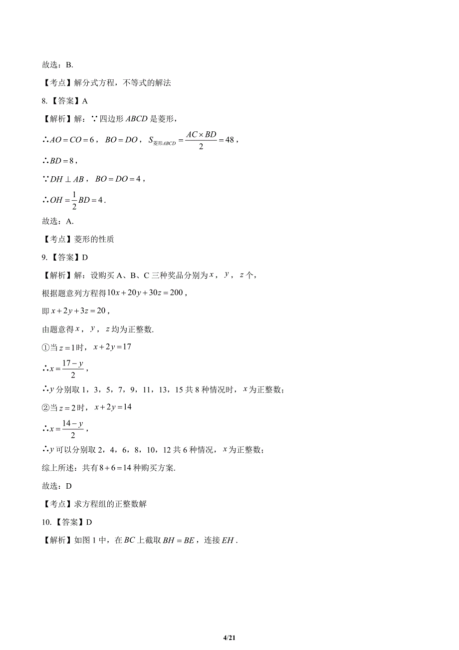 2020年黑龙江省龙东地区中考数学试卷-答案_第4页