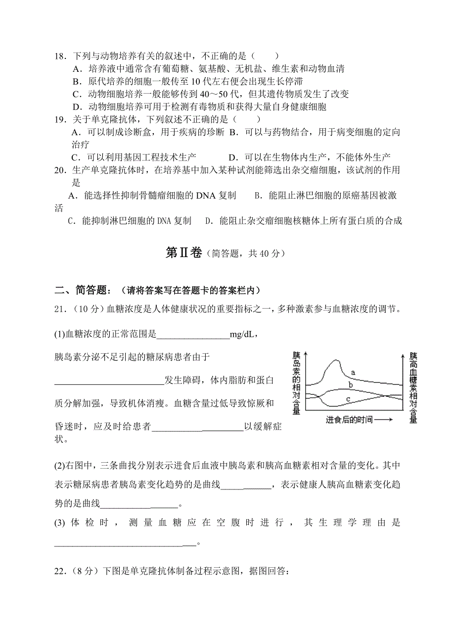 张港中学2020年春季期中考试试题高二生物_第3页