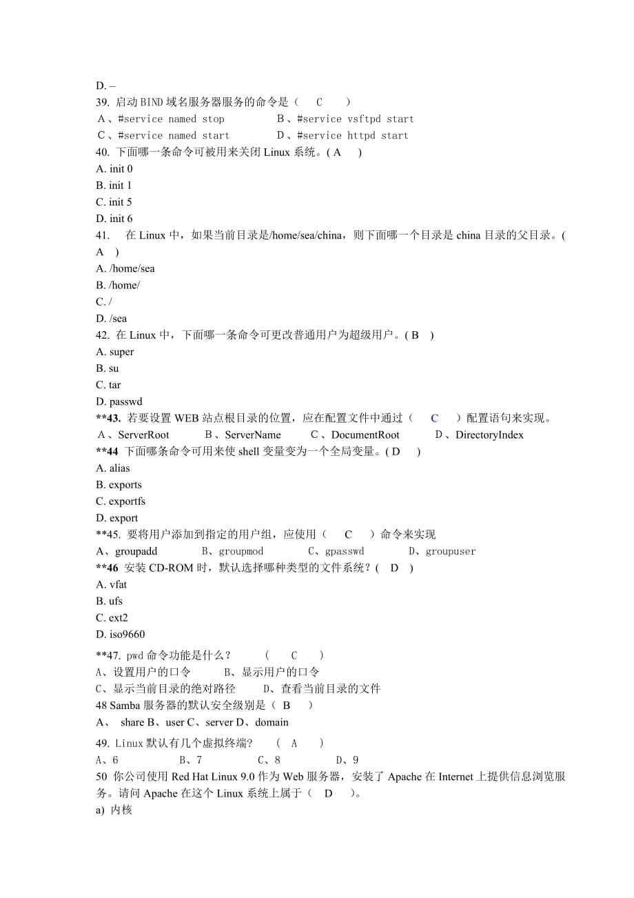 《Linux操作系统应用》综合练习题_第4页