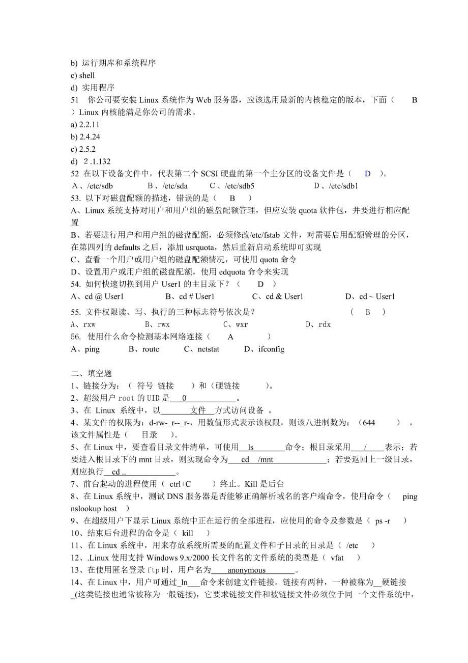 《Linux操作系统应用》综合练习题_第5页