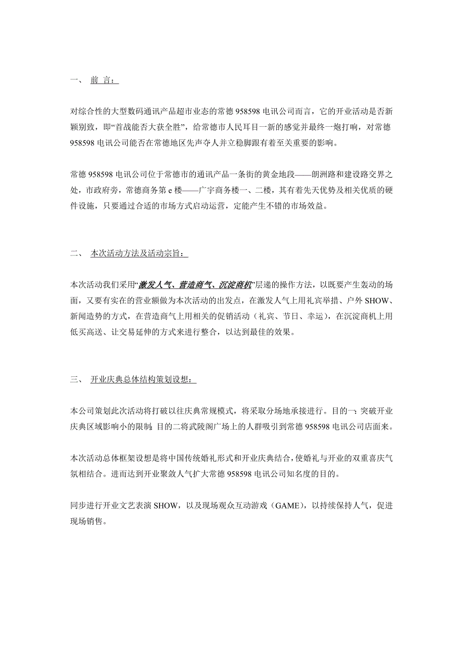 [精选]958598电讯湖北公司常德店开业庆典策划方案_第2页