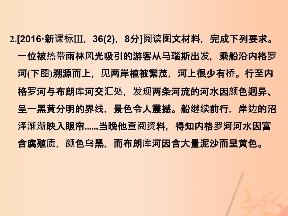 高考地理二轮复习 第二部分 专题七 人口、城市和交通 考点五 交通运输布局及其影响_第5页