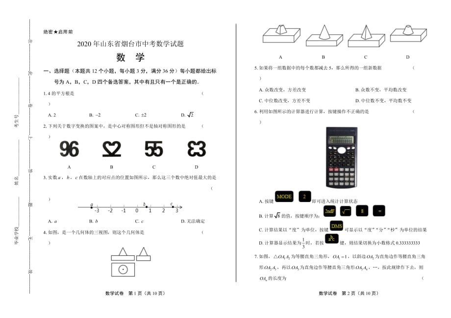 2020年山东省烟台中考数学试卷_第1页