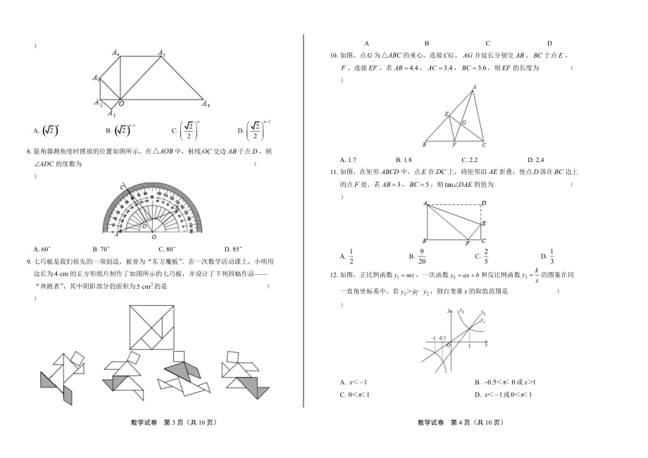 2020年山东省烟台中考数学试卷_第2页