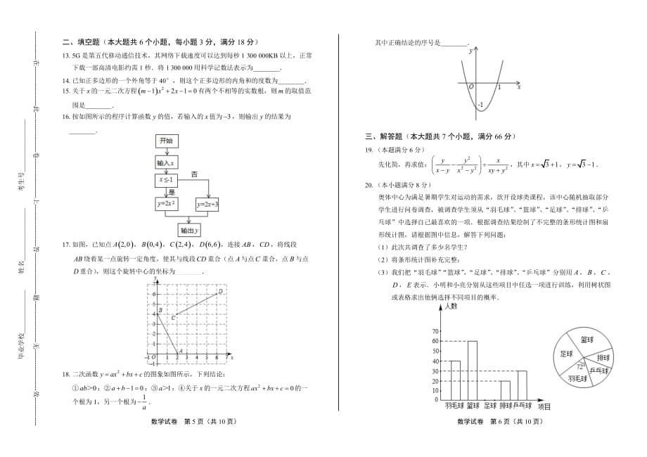 2020年山东省烟台中考数学试卷_第3页