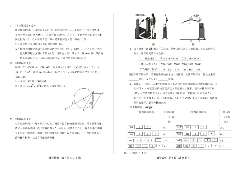 2020年山东省烟台中考数学试卷_第4页