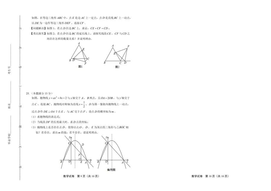 2020年山东省烟台中考数学试卷_第5页