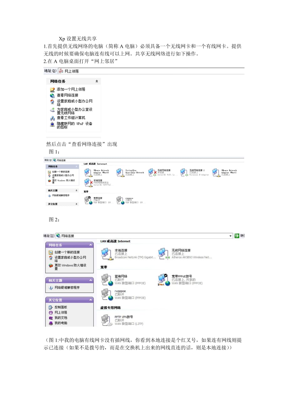 xp设置无线共享_第1页