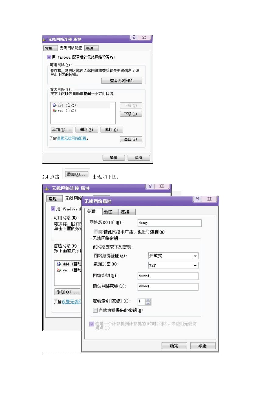 xp设置无线共享_第4页