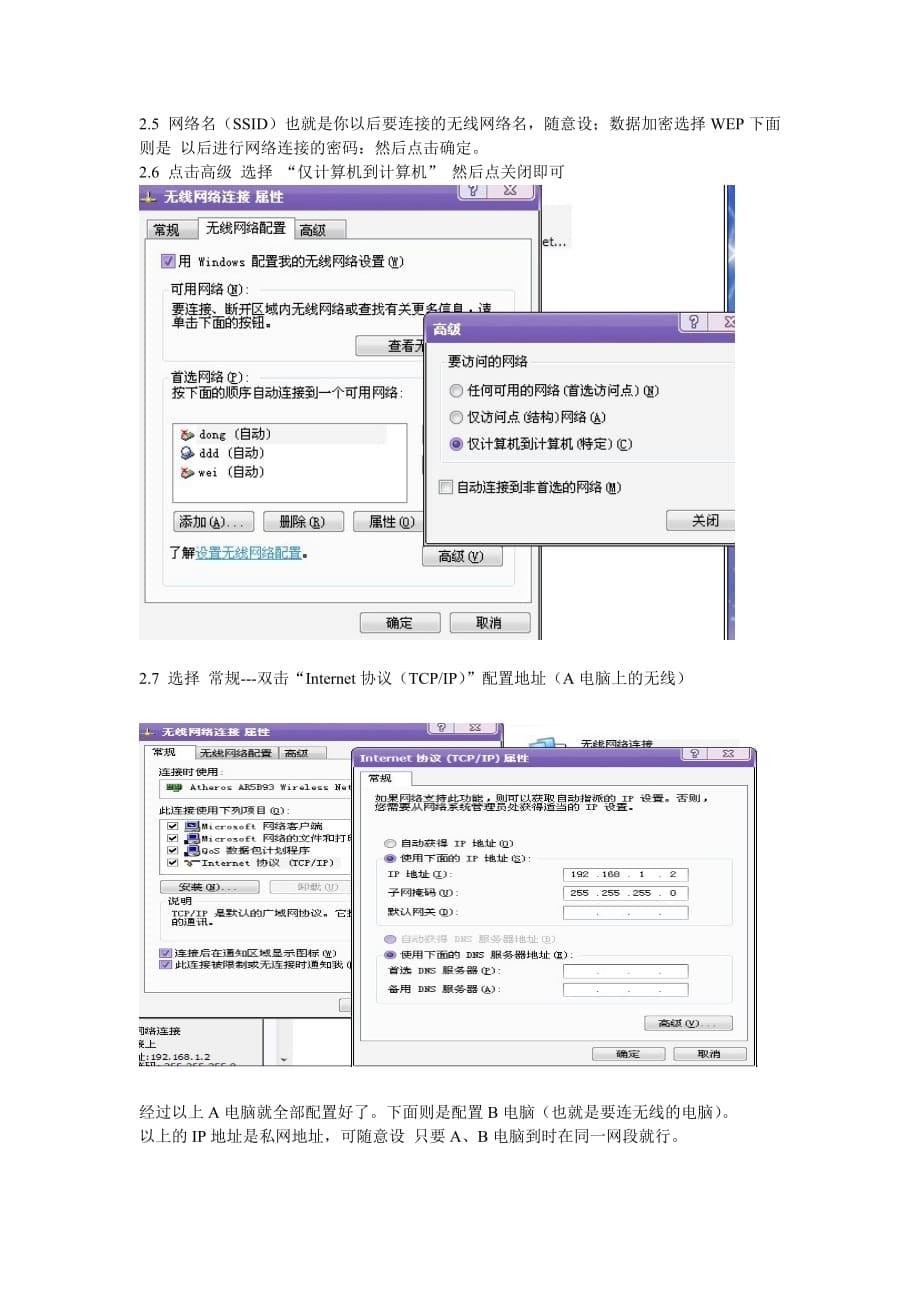 xp设置无线共享_第5页