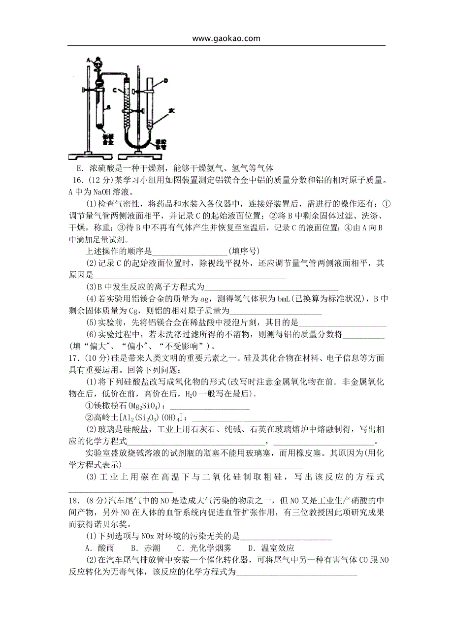 高一化学学科第一学期期末考试_第3页