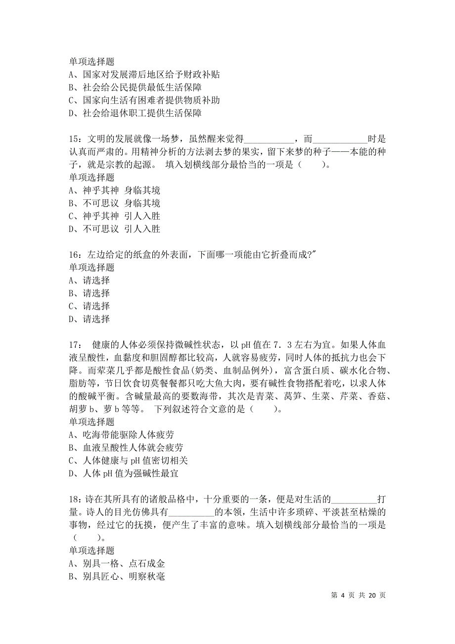 上海公务员考试《行测》通关模拟试题及答案解析：13卷11_第4页