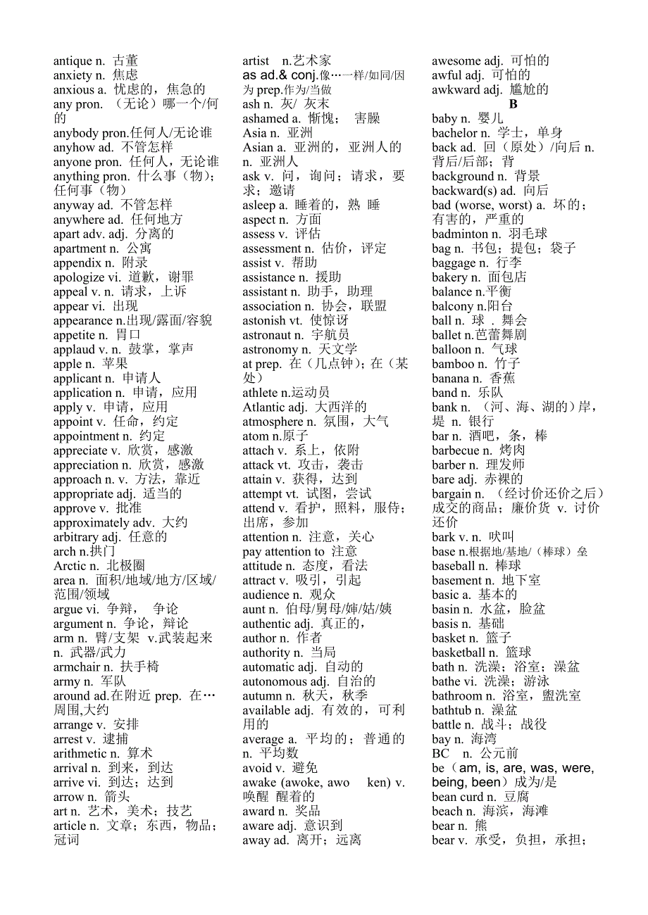 高考词汇表按字母_第2页