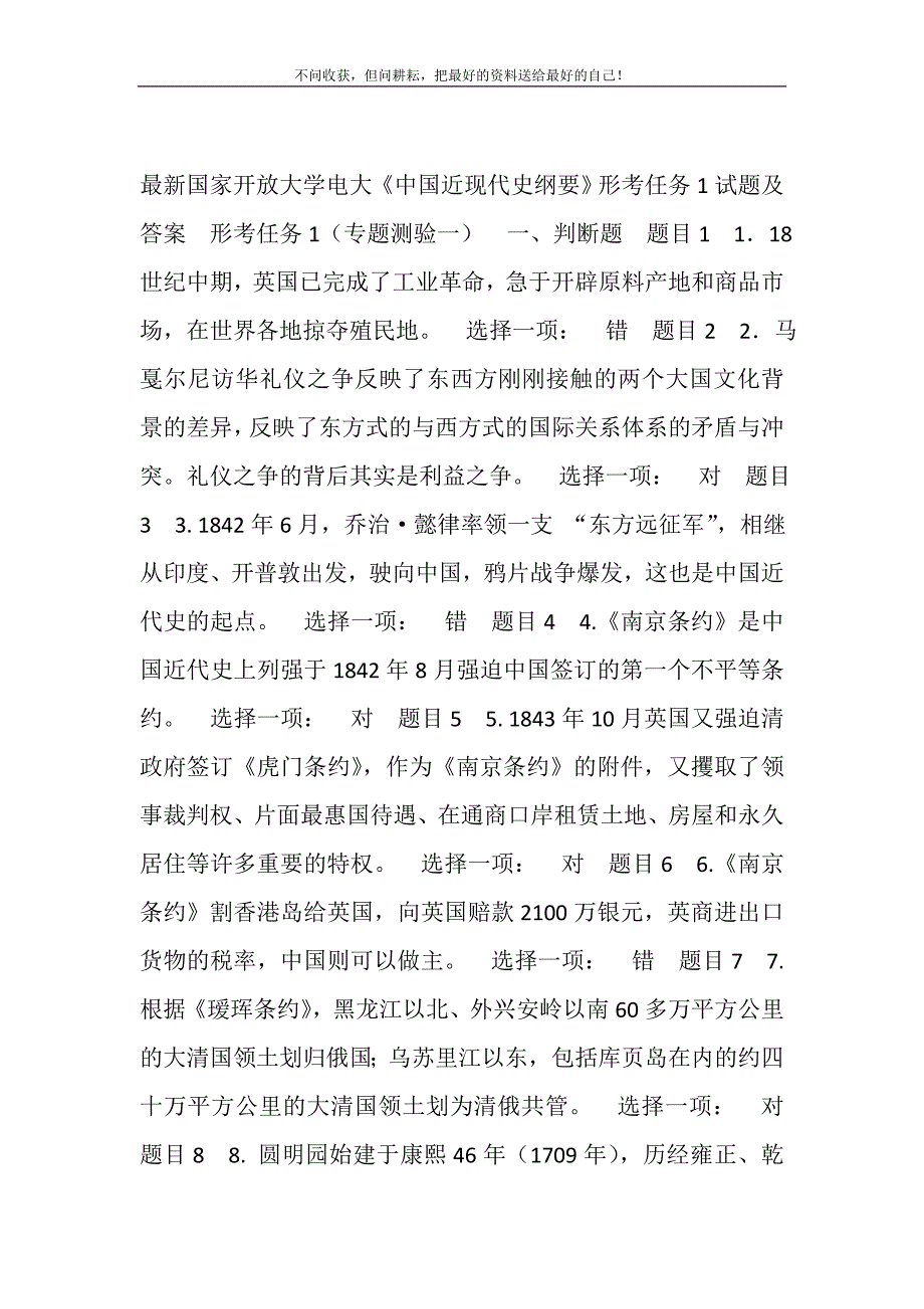 2021年国家开放大学电大《中国近现代史纲要》形考任务1试题及答案_第2页