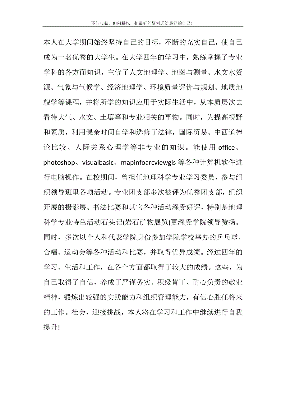 2021年大学毕业生自我鉴定总结 大学毕业生鉴定表模板_第2页