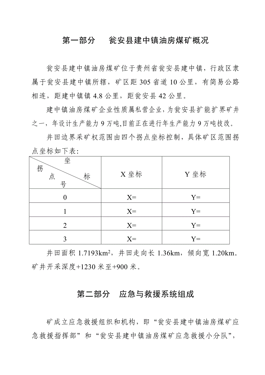 2011年 应急预案_第1页