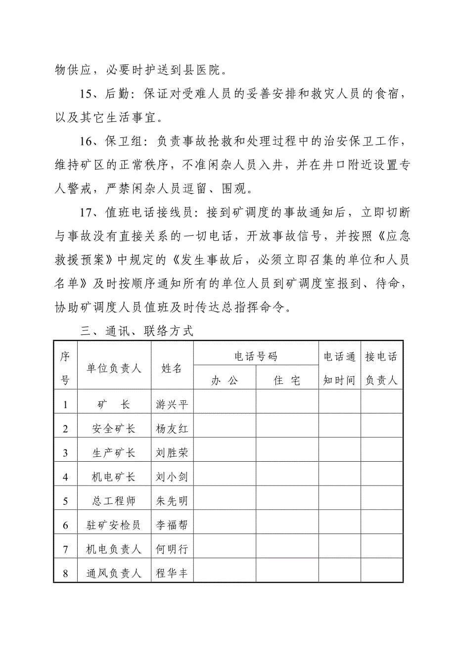 2011年 应急预案_第5页