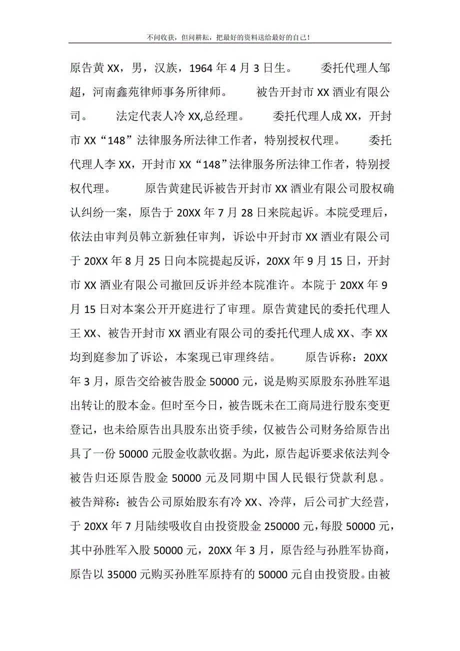 2021年郑州公司股权确认纠纷案_第2页