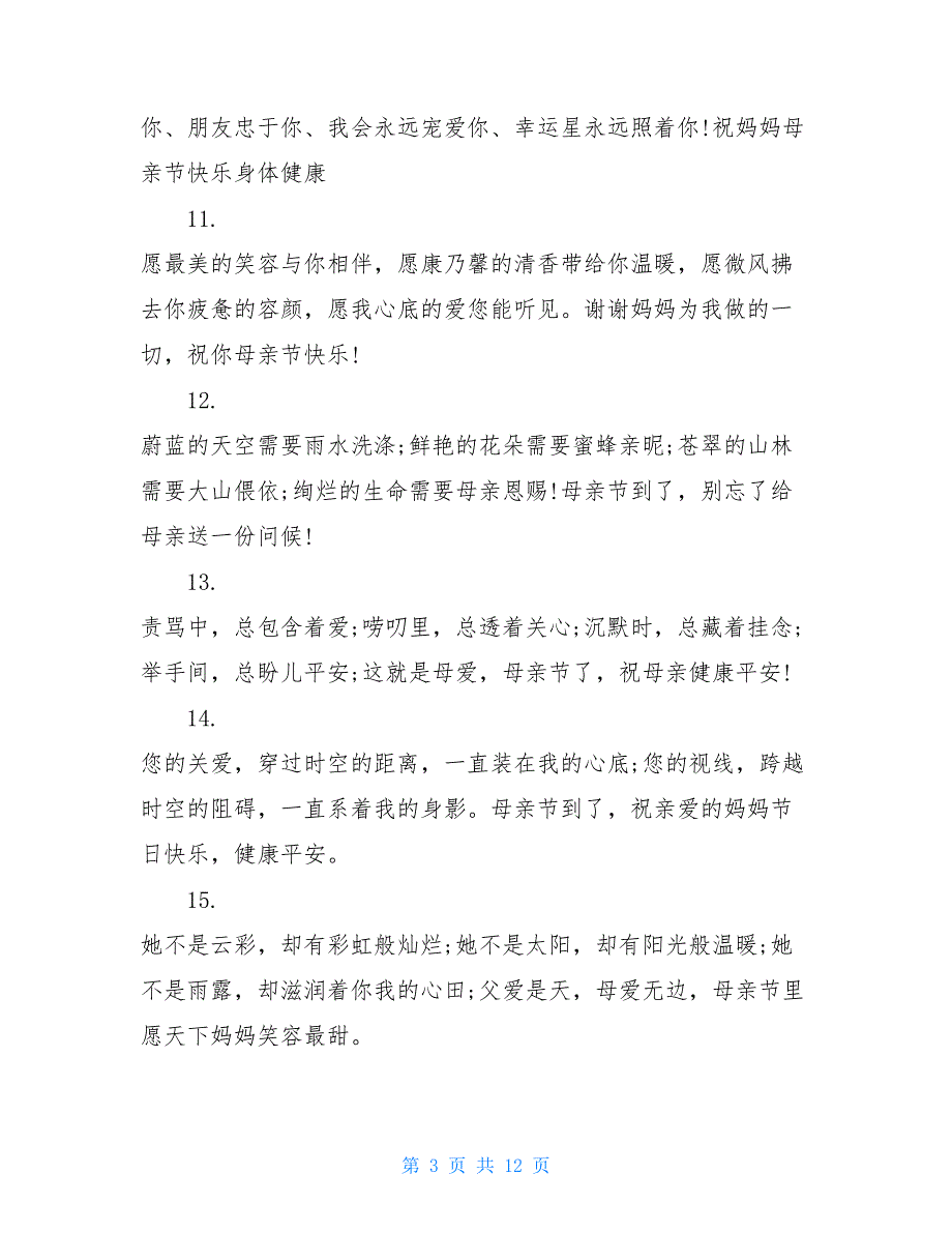 2020母亲节祝福语大全感动_第3页