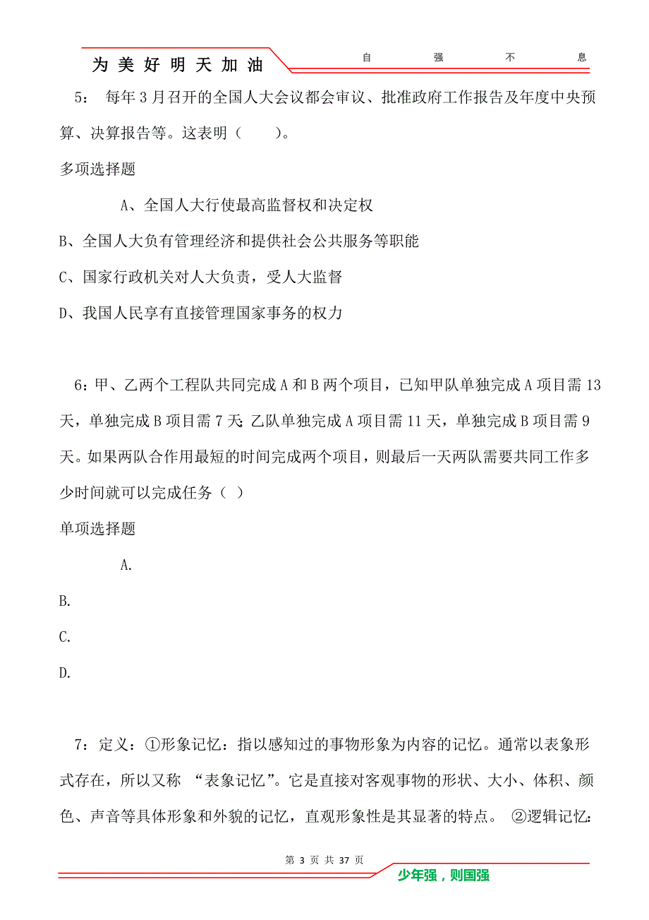 上海公务员考试《行测》通关模拟试题及答案解析：64卷2_第3页