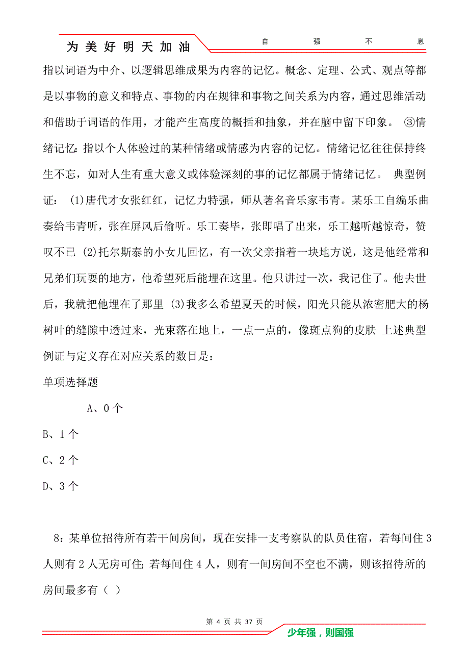 上海公务员考试《行测》通关模拟试题及答案解析：64卷2_第4页