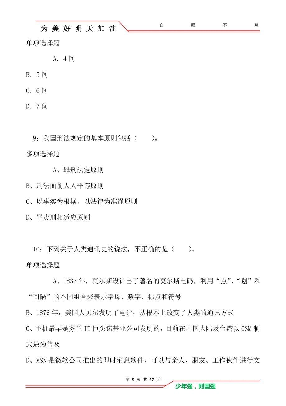 上海公务员考试《行测》通关模拟试题及答案解析：64卷2_第5页