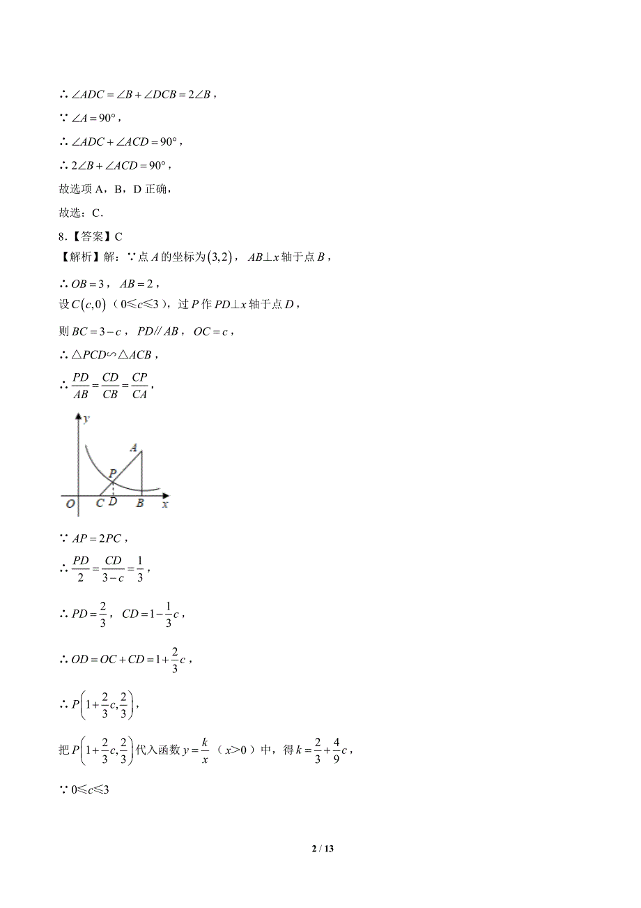 2020年吉林省长春中考数学试卷-答案_第2页