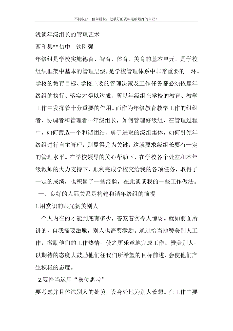 2021年浅谈年级组长的管理艺术_第2页