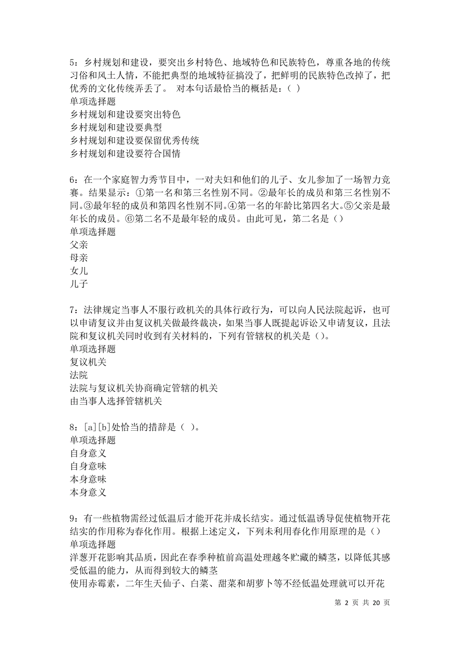 三都2021年事业编招聘考试真题及答案解析卷11_第2页