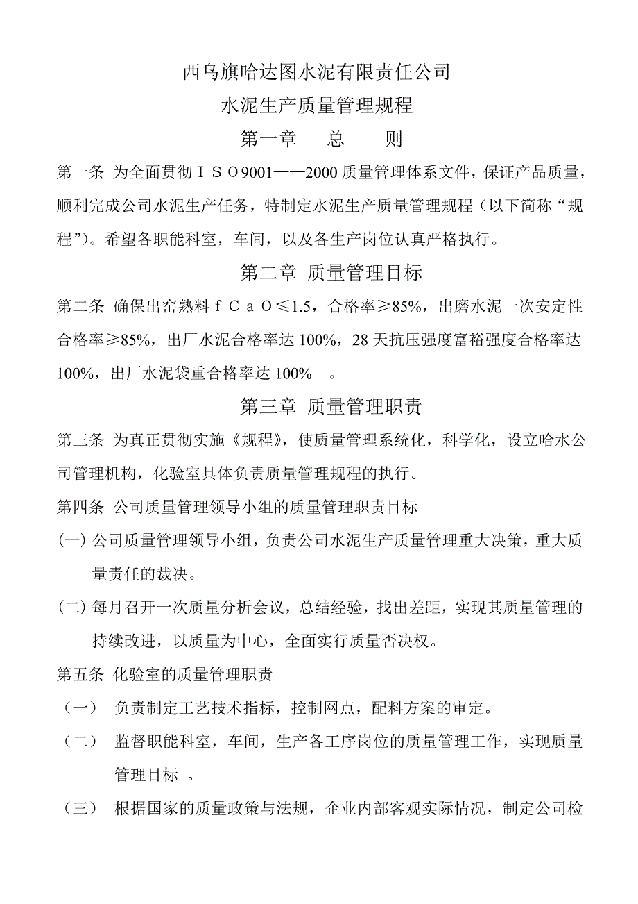 [精选]质量管理规程_第1页