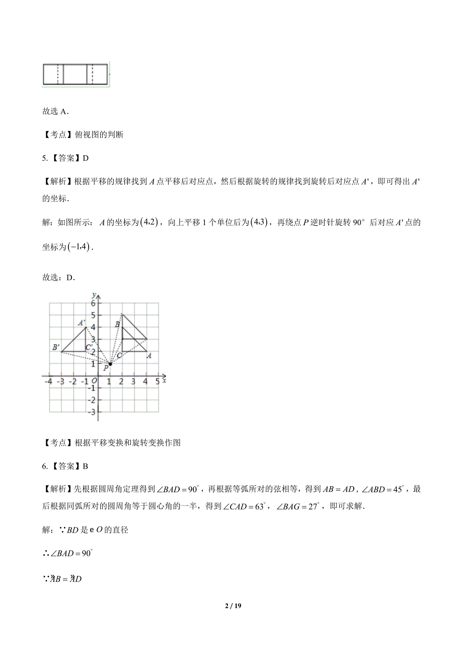 2020年山东省青岛中考数学试卷-答案_第2页