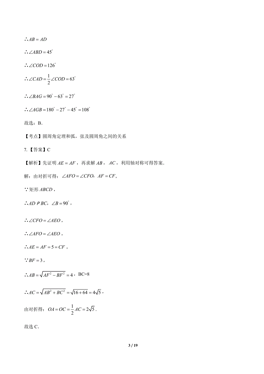 2020年山东省青岛中考数学试卷-答案_第3页