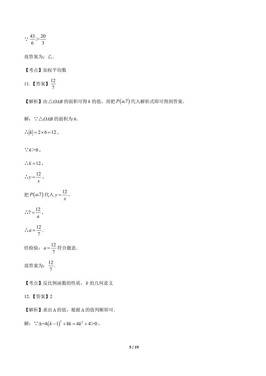 2020年山东省青岛中考数学试卷-答案_第5页