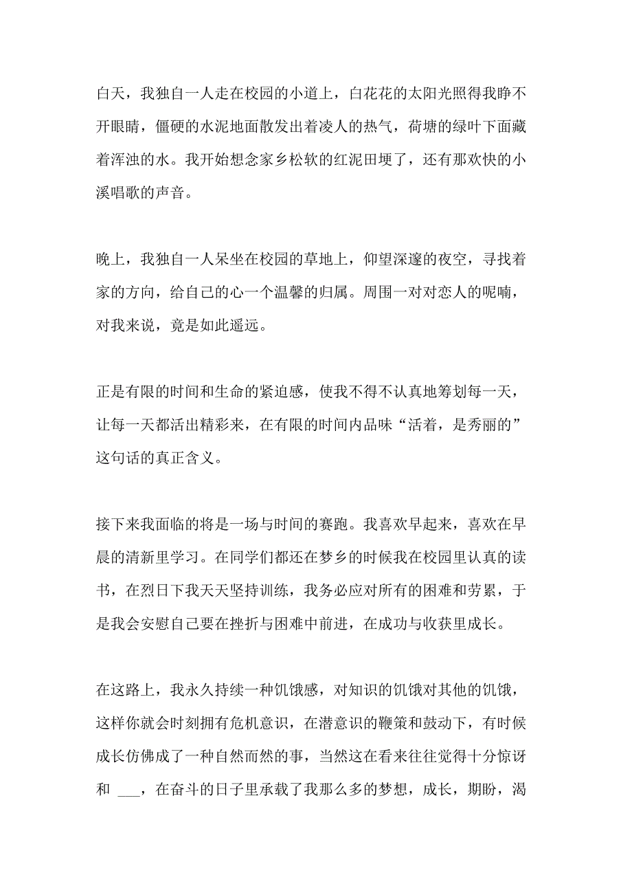 2021年大学成长心得多篇_第4页