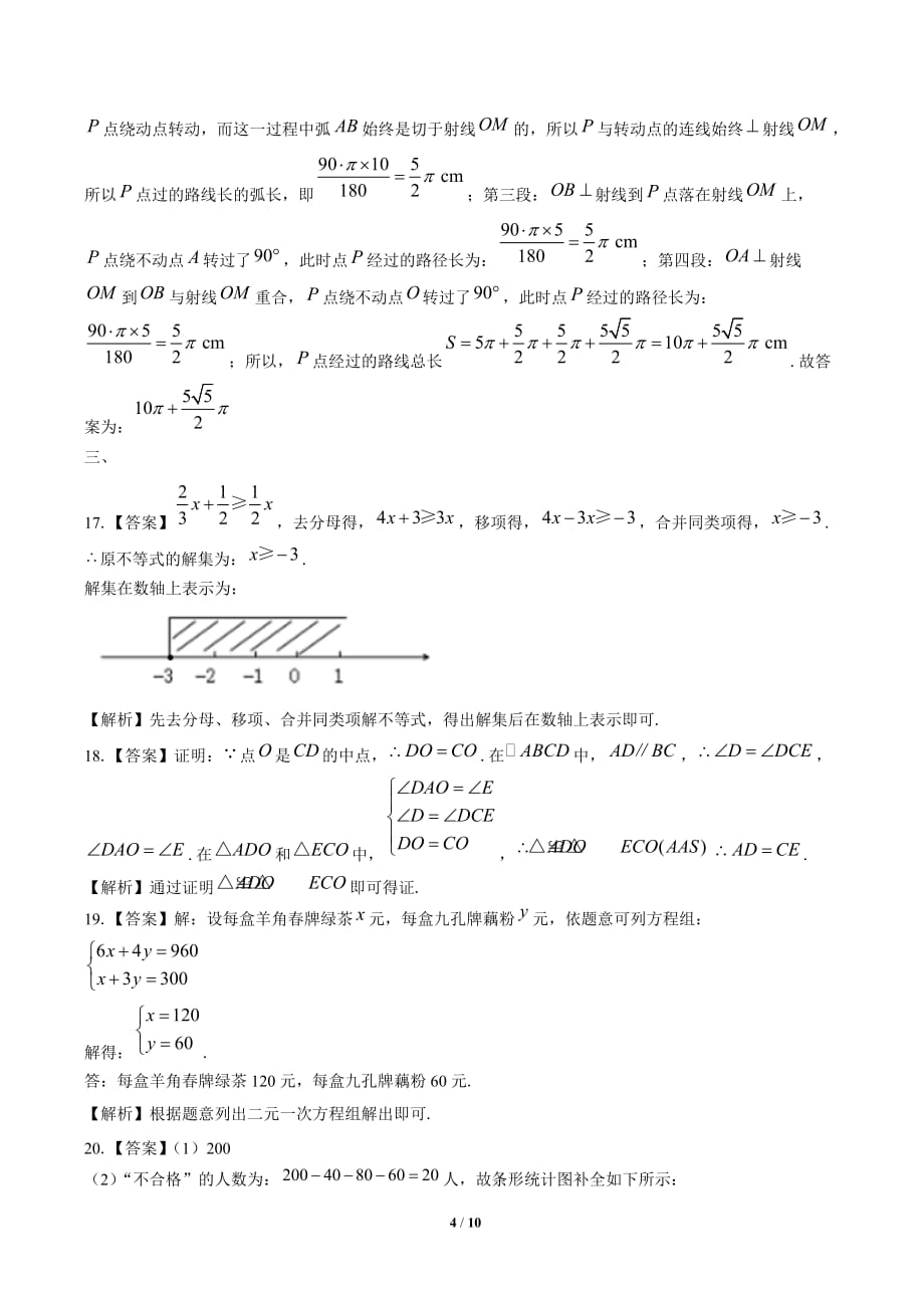 2020年湖北省黄冈中考数学试卷-答案_第4页