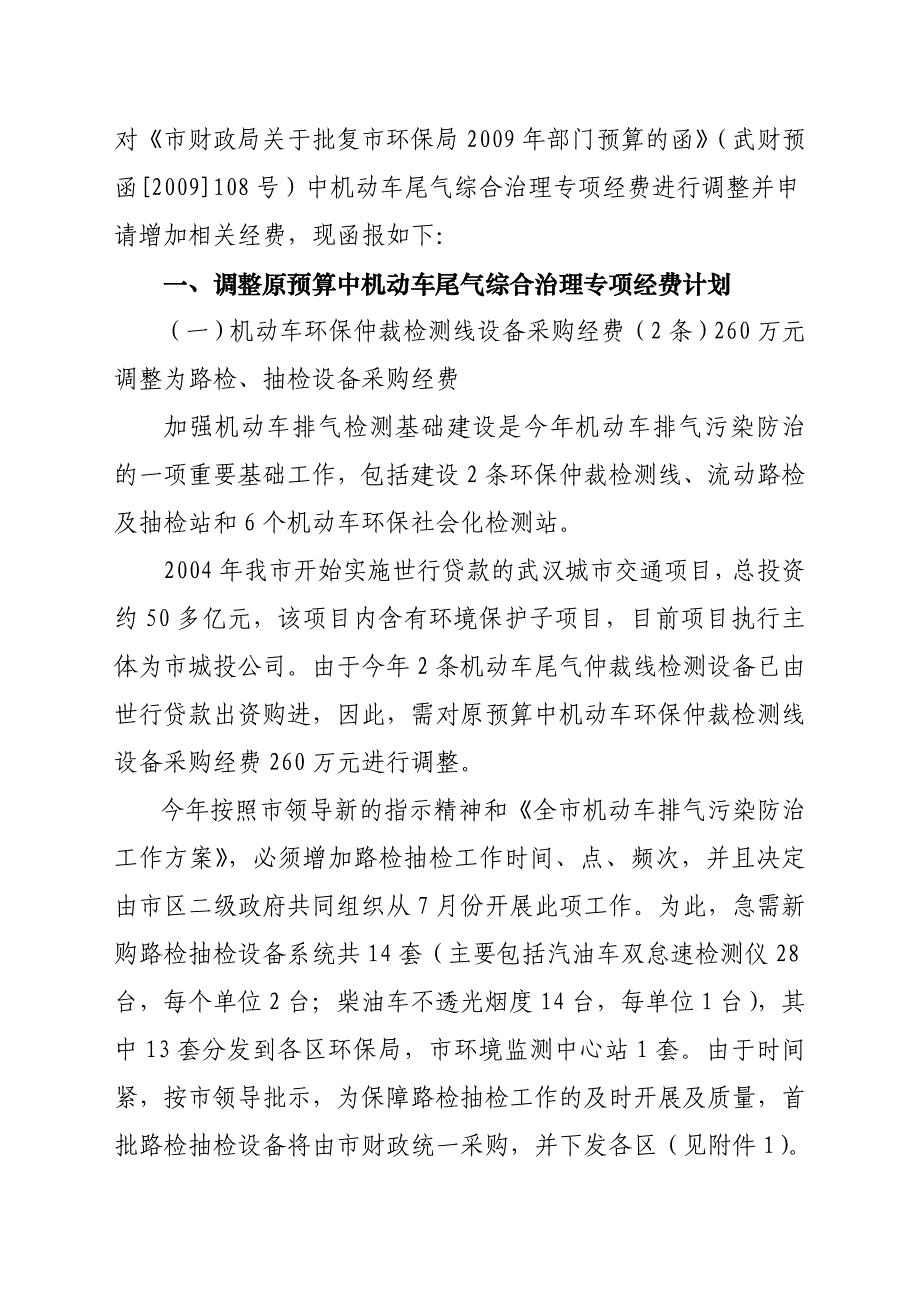 [精选]调整机动车尾气综合治理的预算经费_第2页