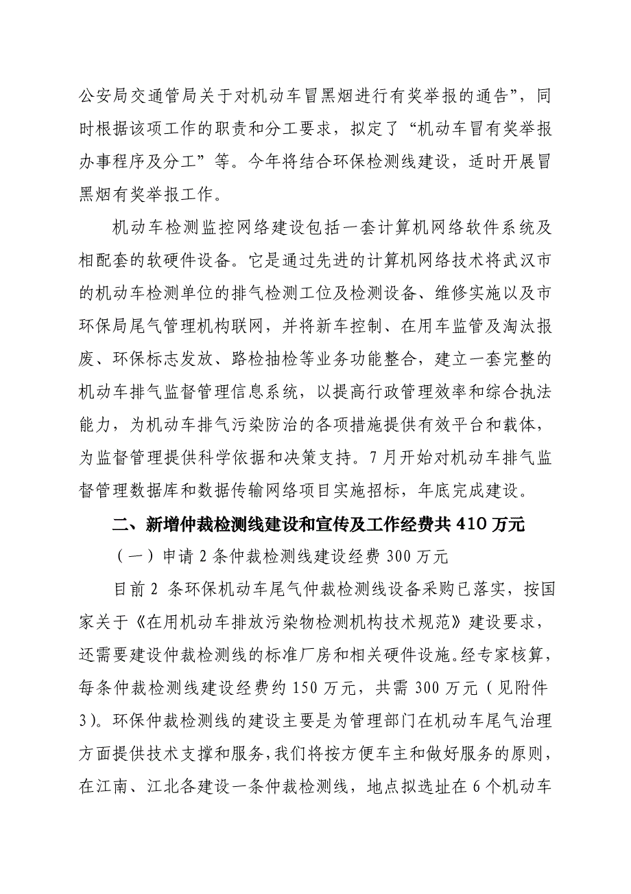 [精选]调整机动车尾气综合治理的预算经费_第4页