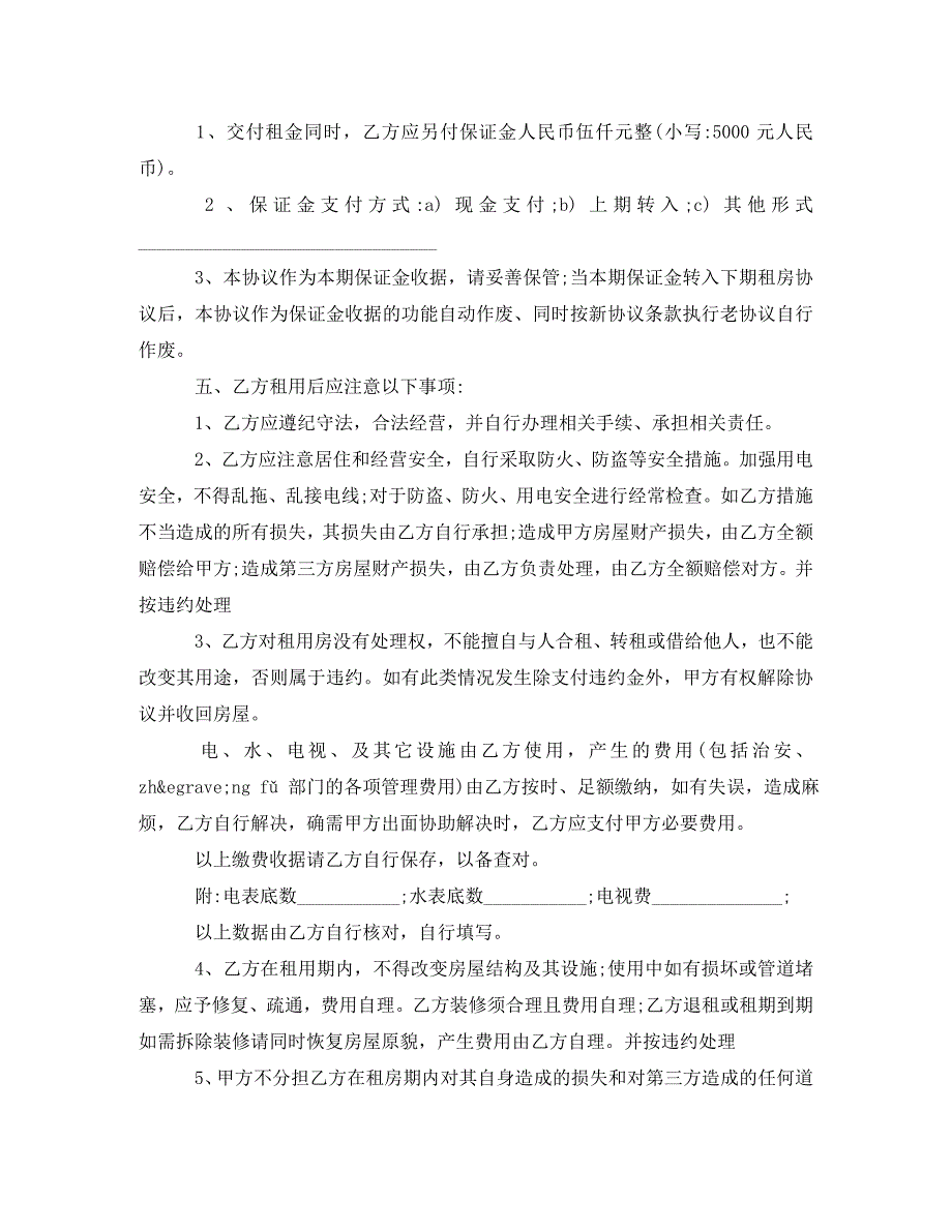 [精编]5篇有关店面的房屋租赁合同范文_第4页