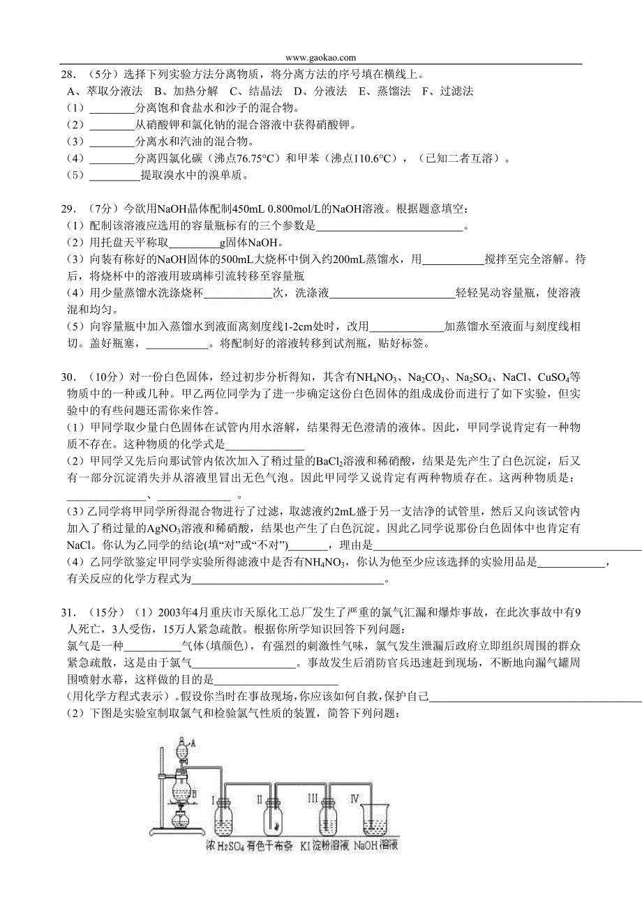 高一化学上学期期中测试试题_第4页