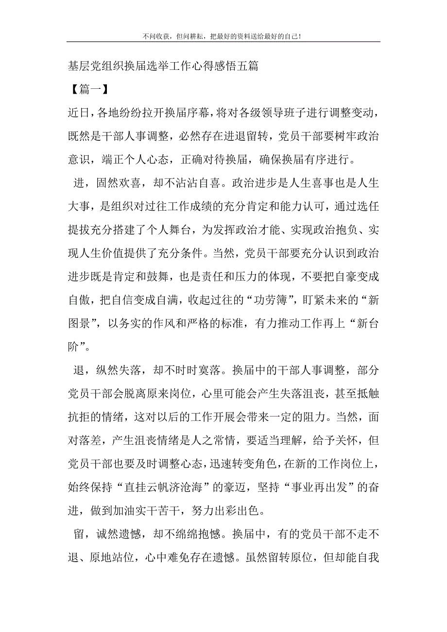 2021年基层党组织换届选举工作心得感悟五篇_第2页