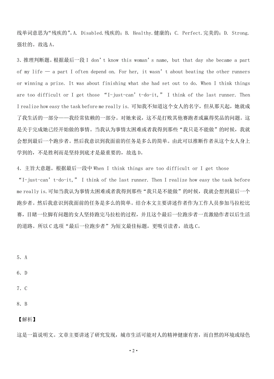 甘肃省2020年上学期天水一中高三英语第一次考试试题答案_第2页