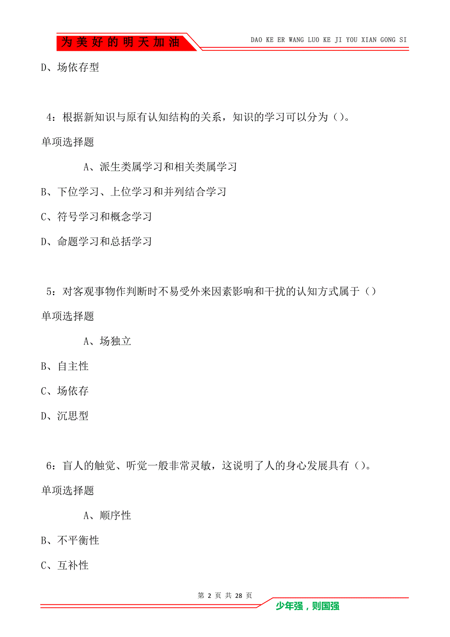 二七中学教师招聘2015年考试真题及答案解析_第2页