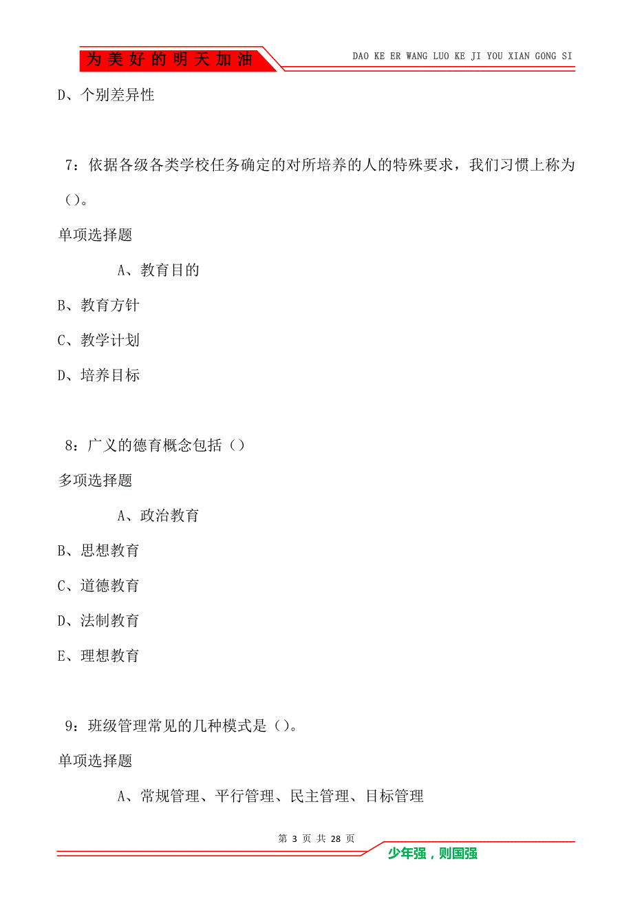 二七中学教师招聘2015年考试真题及答案解析_第3页