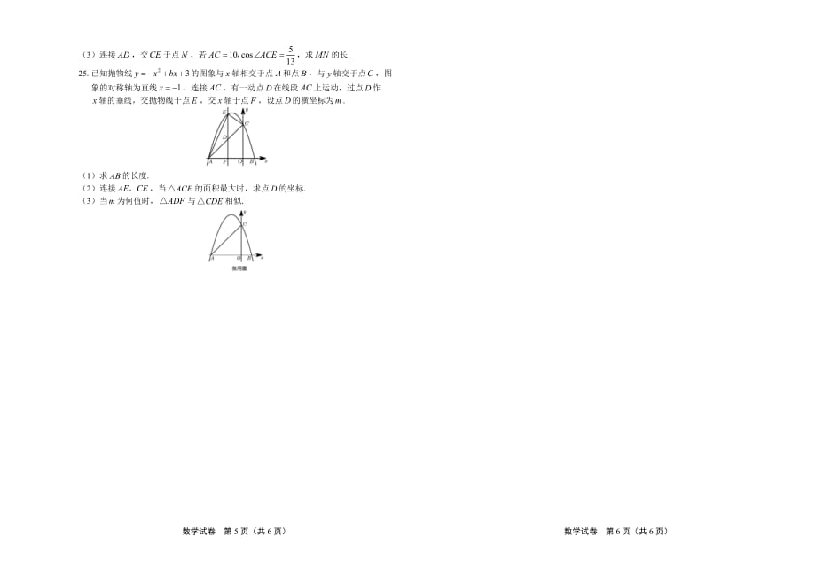 2020年广东省东莞中考数学试卷_第3页