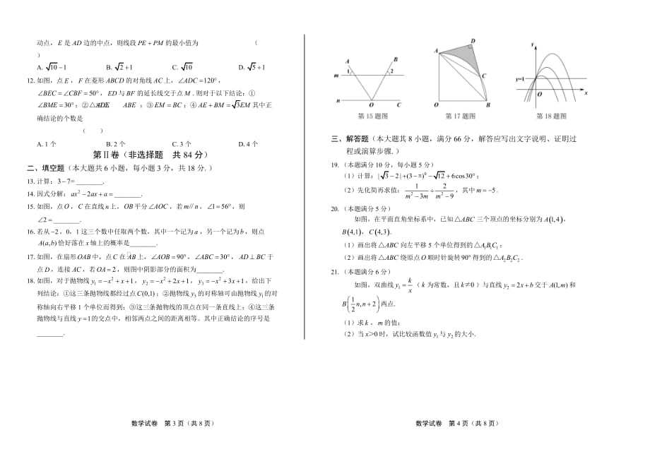 2020年广西贵港中考数学试卷_第2页