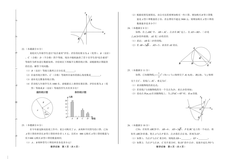 2020年广西贵港中考数学试卷_第3页