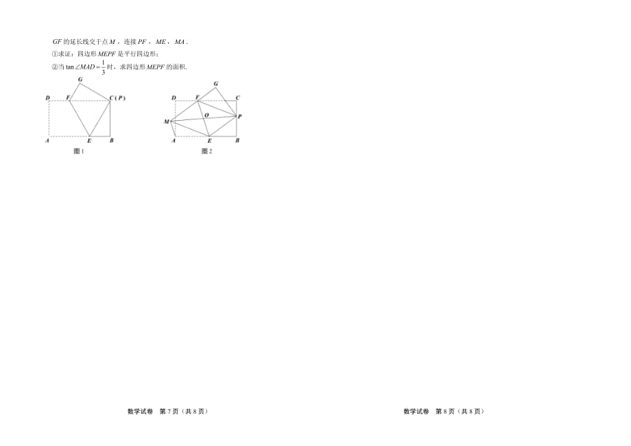 2020年广西贵港中考数学试卷_第4页