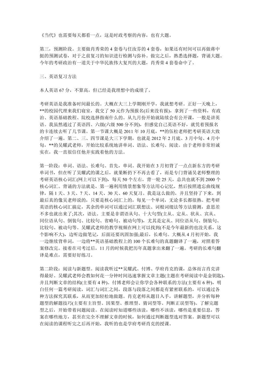 北京工商大学法律硕士考研高分经验详细讲解_第2页