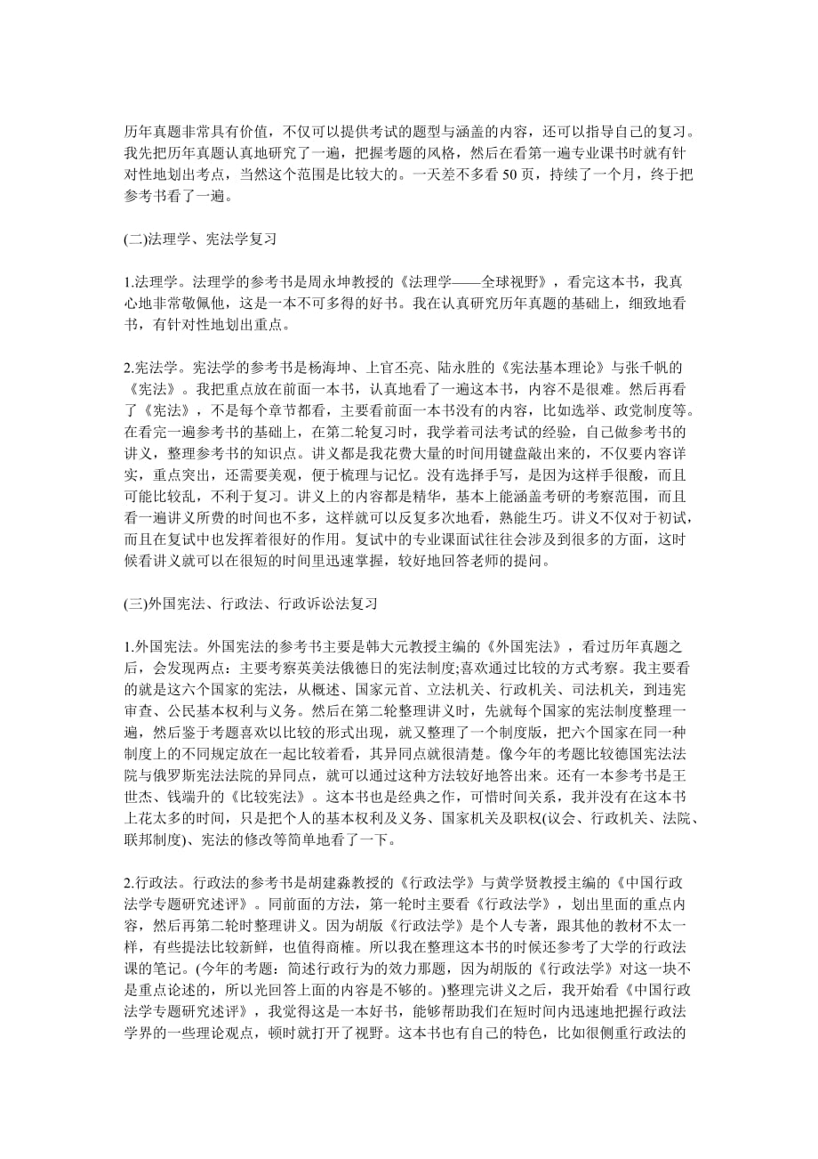 北京工商大学法律硕士考研高分经验详细讲解_第4页